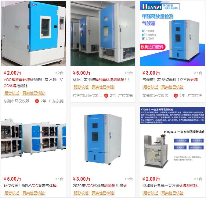voc及甲醛釋放量環(huán)境測試艙報(bào)價表