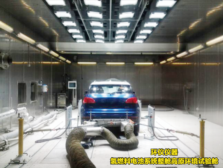一文帶你認(rèn)識氫燃料電池系統(tǒng)整艙高原環(huán)境試驗艙(圖1) 一文帶你認(rèn)識氫燃料電池系統(tǒng)整艙高原環(huán)境試驗艙(圖1)
