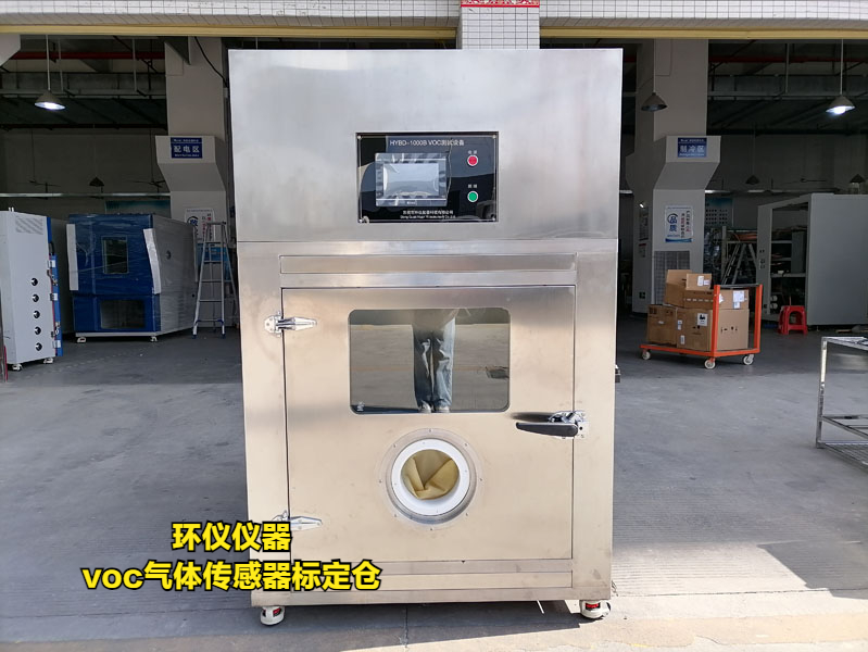 voc氣體傳感器標(biāo)定倉的測(cè)試方法(圖1)