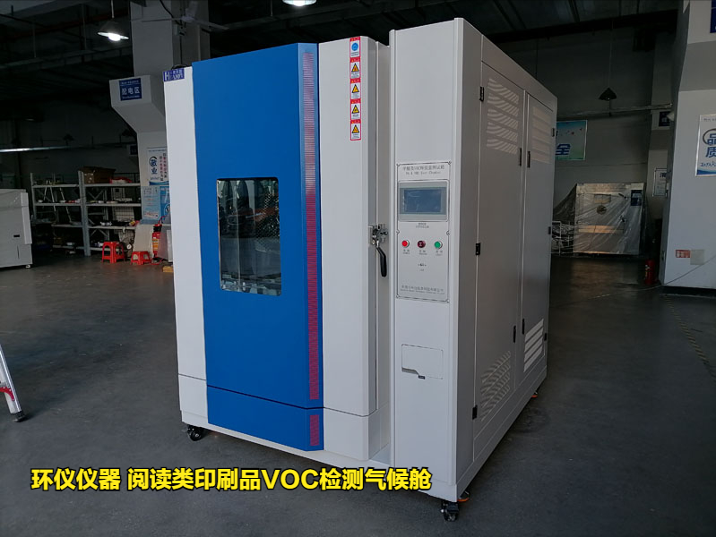 閱讀類印刷品VOC檢測(cè)氣候艙的采樣方法(圖1)