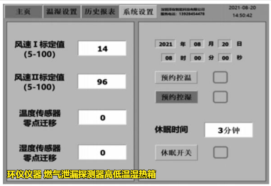 燃?xì)庑孤┨綔y(cè)器高低溫濕熱箱的周期性檢測(cè)和標(biāo)校(圖2)