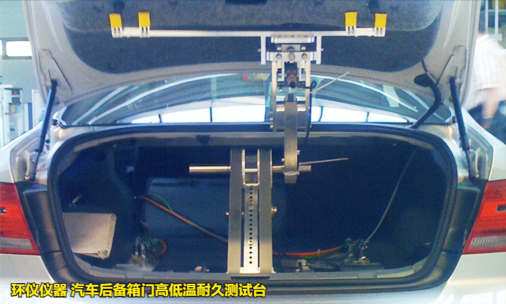 汽車后備箱門高低溫耐久測試臺的技術要求(圖3)