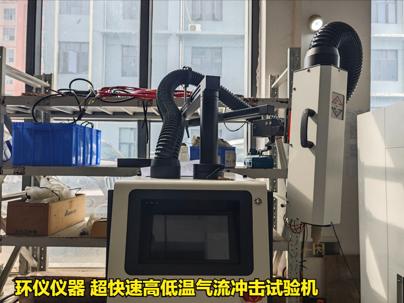 超快速高低溫氣流沖擊試驗機(圖3)