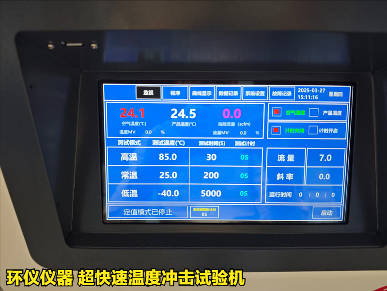 超快速溫度沖擊試驗機產(chǎn)品方案(圖3)
