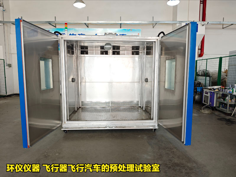 飛行器飛行汽車(chē)的預(yù)處理試驗(yàn)室(圖1)