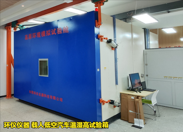 載人低空汽車(chē)溫濕高試驗(yàn)箱對(duì)低空汽車(chē)的試驗(yàn)實(shí)施(圖1)