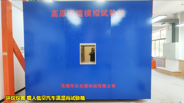 載人低空汽車(chē)溫濕高試驗(yàn)箱對(duì)低空汽車(chē)的試驗(yàn)實(shí)施(圖4)