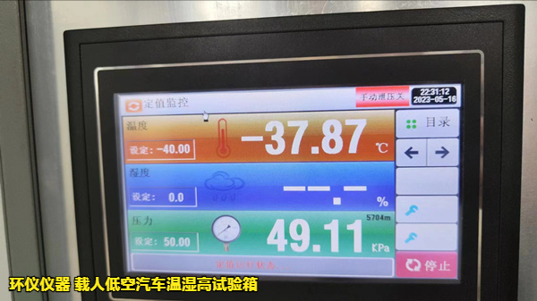 載人低空汽車(chē)溫濕高試驗(yàn)箱對(duì)低空汽車(chē)的試驗(yàn)實(shí)施(圖2)