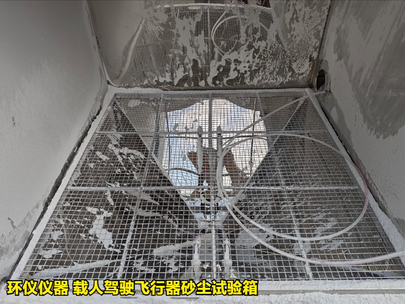載人駕駛飛行器砂塵試驗(yàn)箱(圖3)