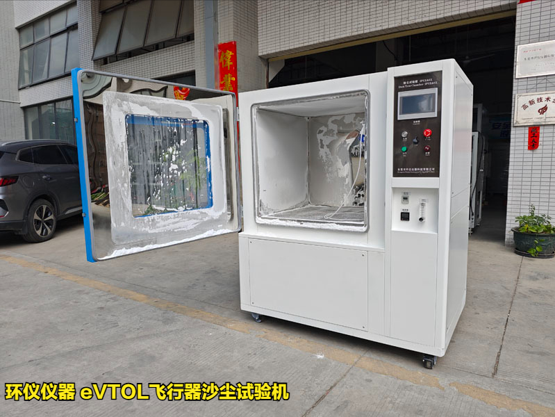 eVTOL飛行器沙塵試驗(yàn)機(jī)的試驗(yàn)條件(圖1)