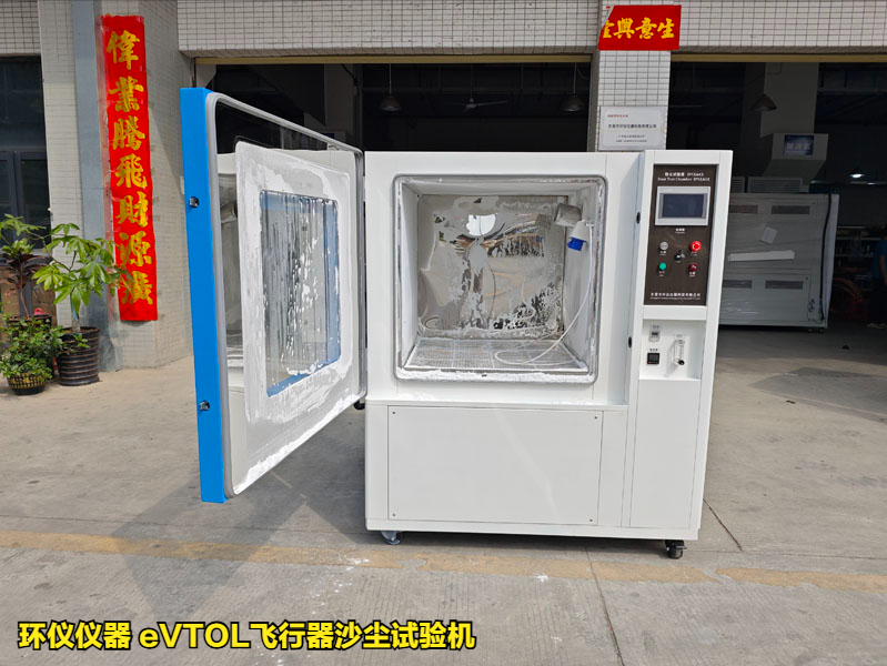 垂直起降飛行器防塵試驗(yàn)箱的試驗(yàn)步驟(圖1)