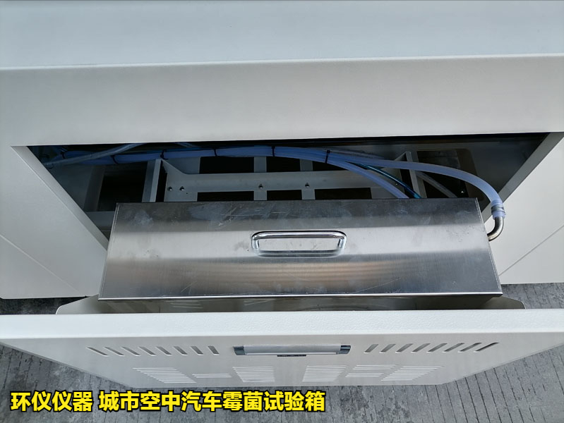 城市空中汽車(chē)霉菌試驗(yàn)箱的試驗(yàn)方法(圖4)