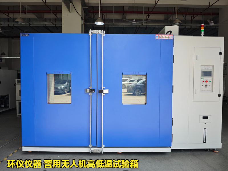警用無人機(jī)高低溫試驗(yàn)箱(圖1)