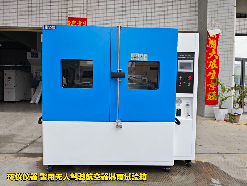 警用無人駕駛航空器淋雨試驗箱的試驗要求(圖1)