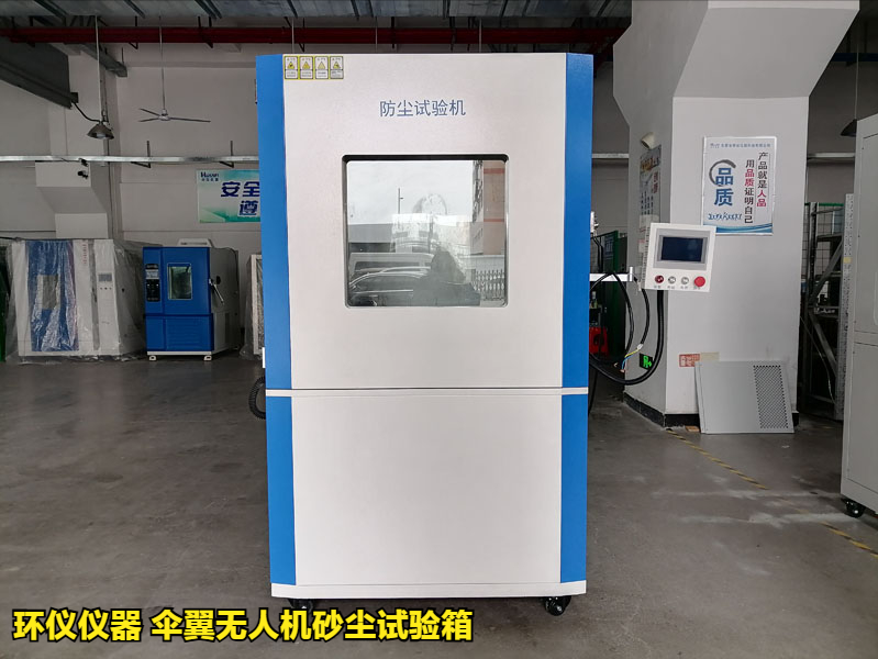 傘翼無人機(jī)砂塵試驗箱(圖3)