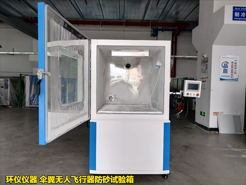 傘翼無(wú)人飛行器防砂試驗(yàn)箱的試驗(yàn)條件確認(rèn)(圖1)