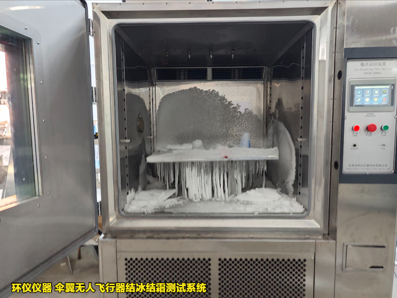 傘翼無人飛行器結冰結霜測試系統(tǒng)的試驗方法(圖1)