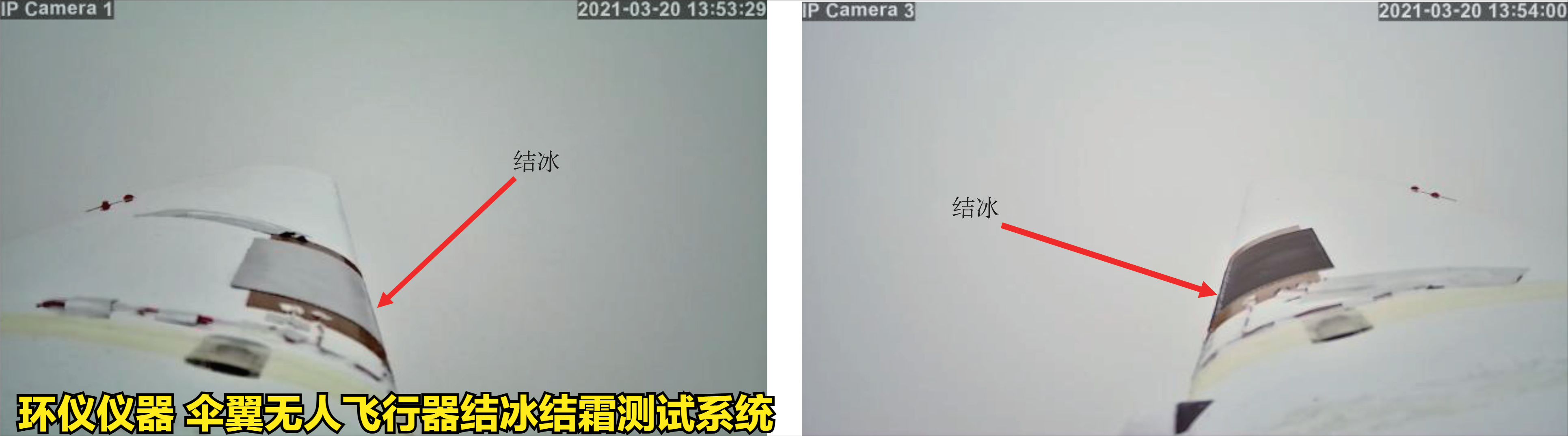 傘翼無人飛行器結冰結霜測試系統(tǒng)的試驗方法(圖2)