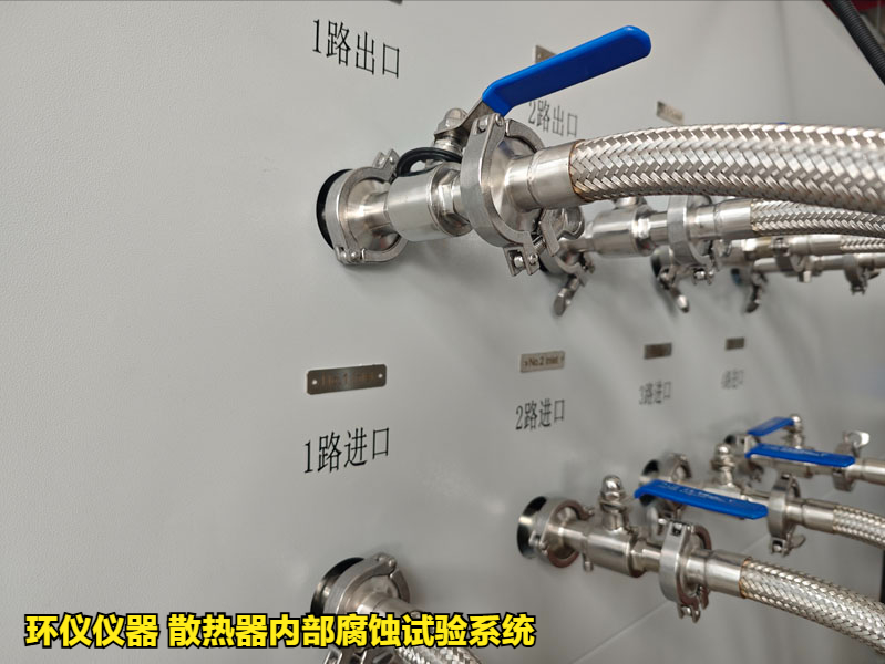 散熱器內(nèi)部腐蝕試驗(yàn)系統(tǒng)的試驗(yàn)過(guò)程(圖3)