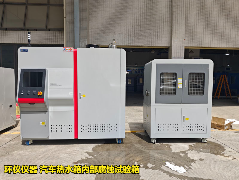 汽車熱水箱內(nèi)部腐蝕試驗箱試驗參數(shù)的確定(圖1)