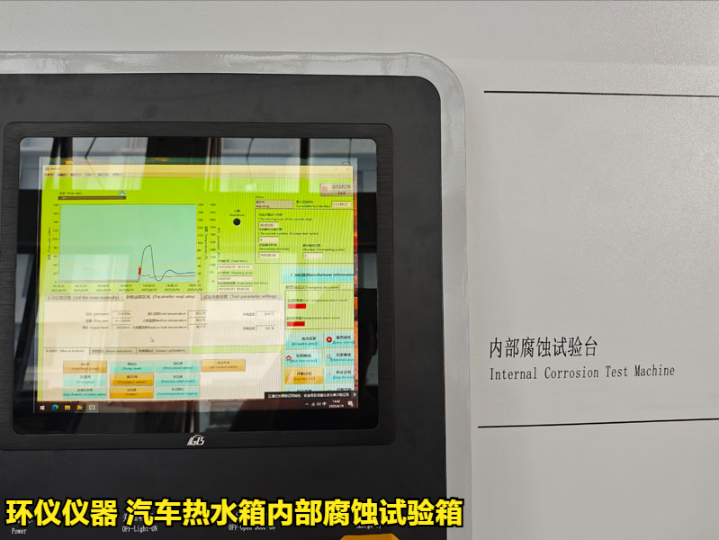 汽車熱水箱內(nèi)部腐蝕試驗箱試驗參數(shù)的確定(圖2)