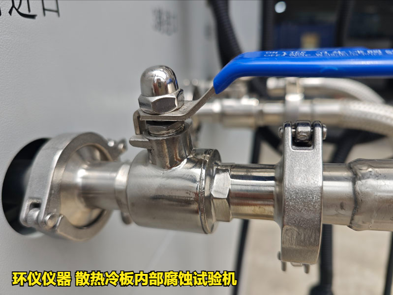 散熱冷板內(nèi)部腐蝕試驗(yàn)機(jī)的試驗(yàn)程序(圖2)