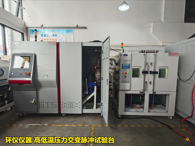 高低溫壓力交變脈沖試驗(yàn)臺(tái)(圖1)