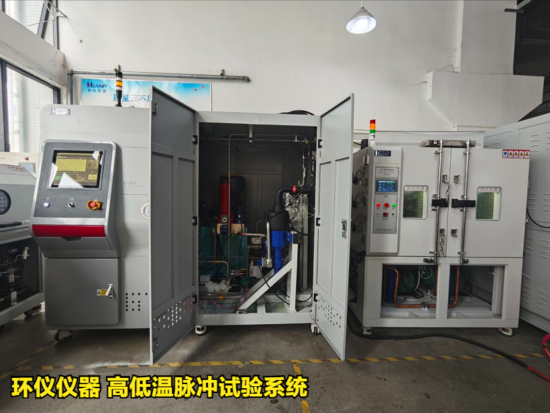 高低溫脈沖試驗系統(tǒng)的技術要求(圖1)