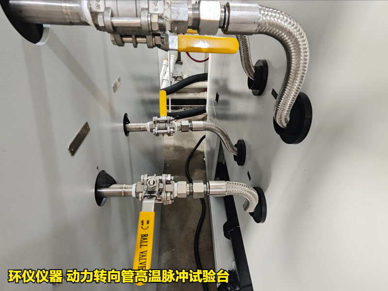 動(dòng)力轉(zhuǎn)向管高溫脈沖試驗(yàn)臺(tái)(圖3)